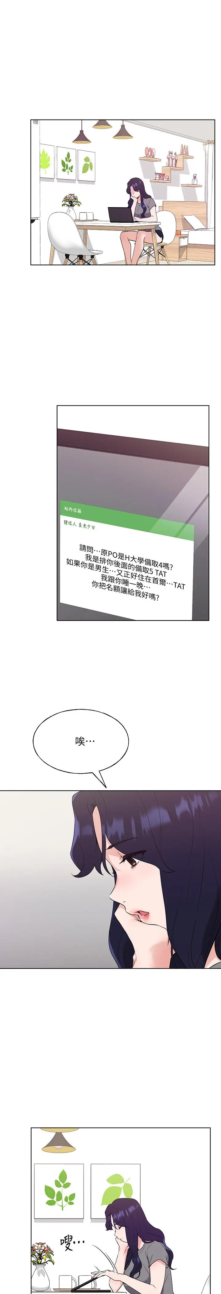 漫画《重考生》第102话第5张图