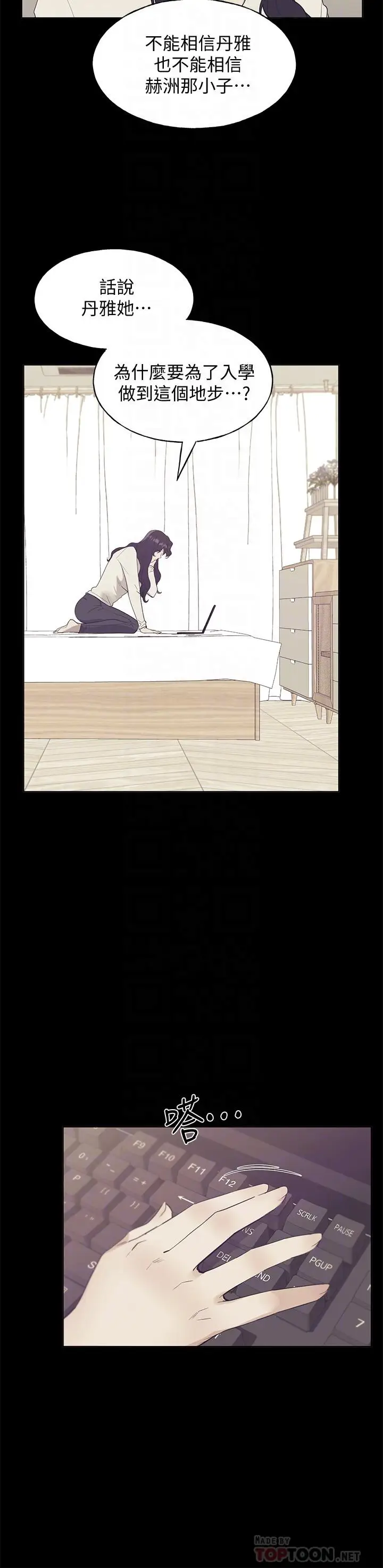 漫画《重考生》第102话第8张图