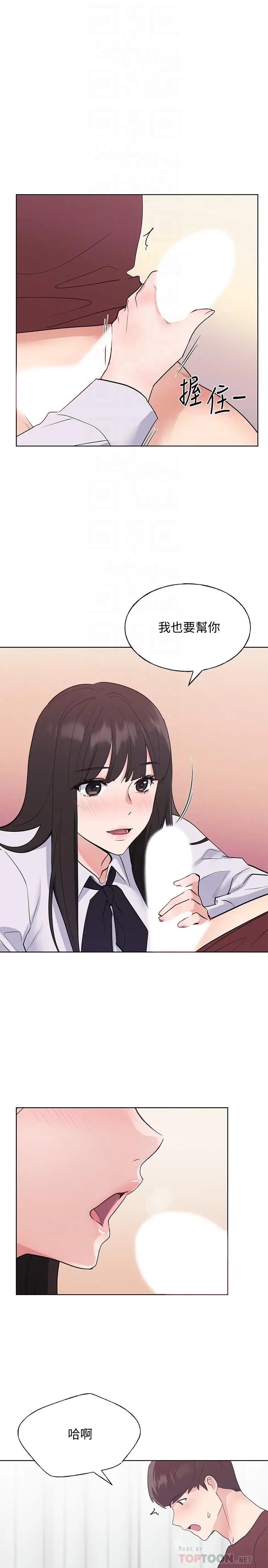 漫画《重考生》第103话第10张图