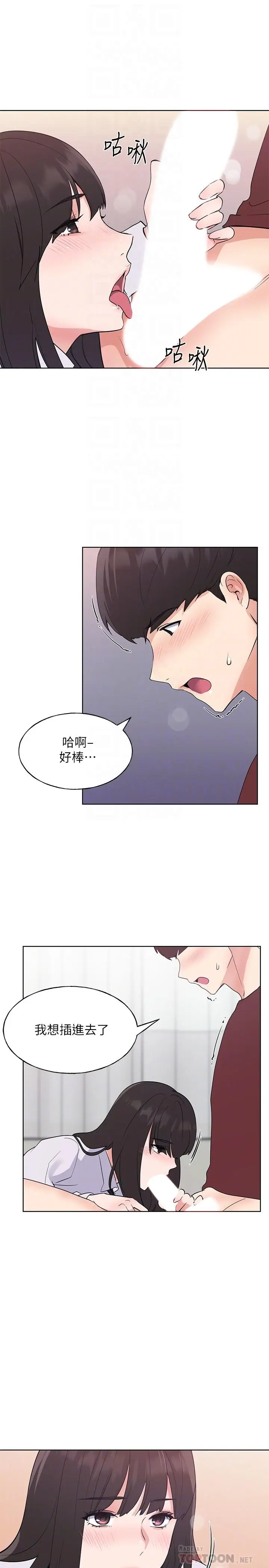 漫画《重考生》第103话第12张图