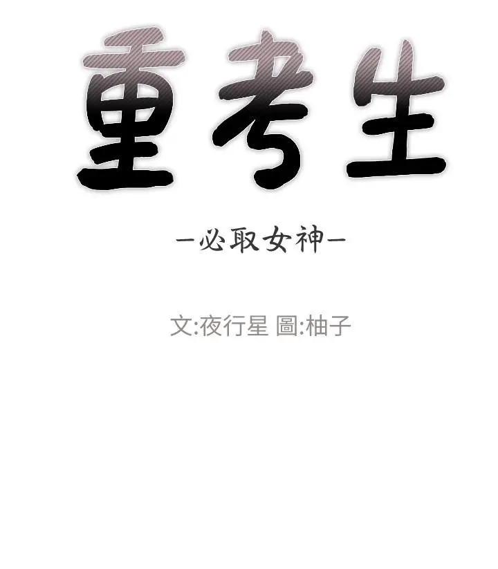 漫画《重考生》第103话第3张图