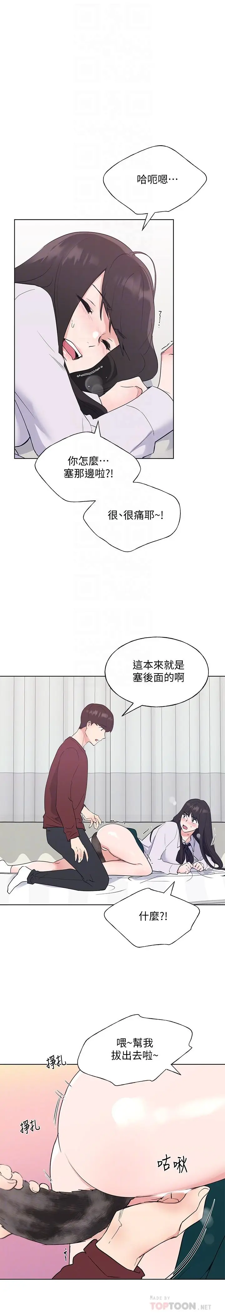 漫画《重考生》第103话第4张图