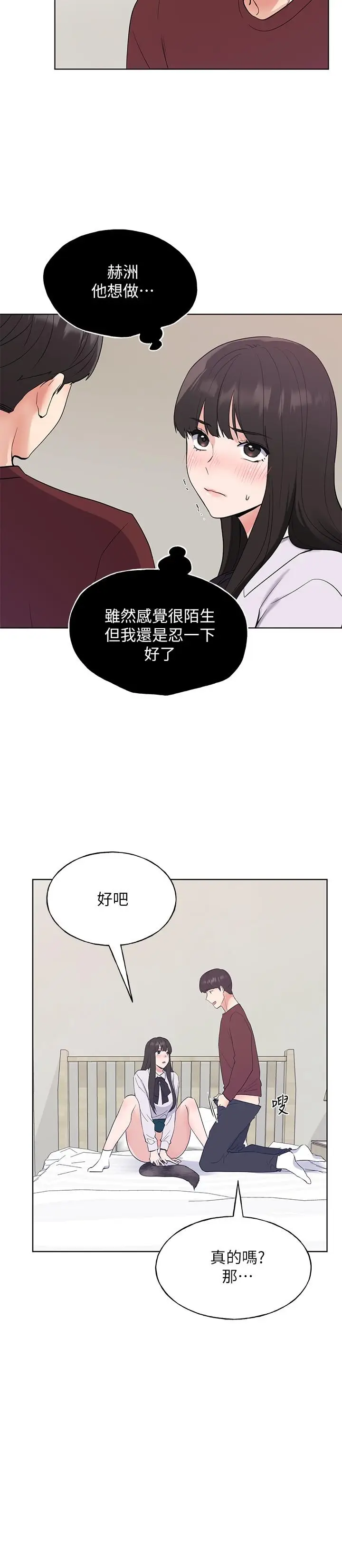 漫画《重考生》第103话第9张图