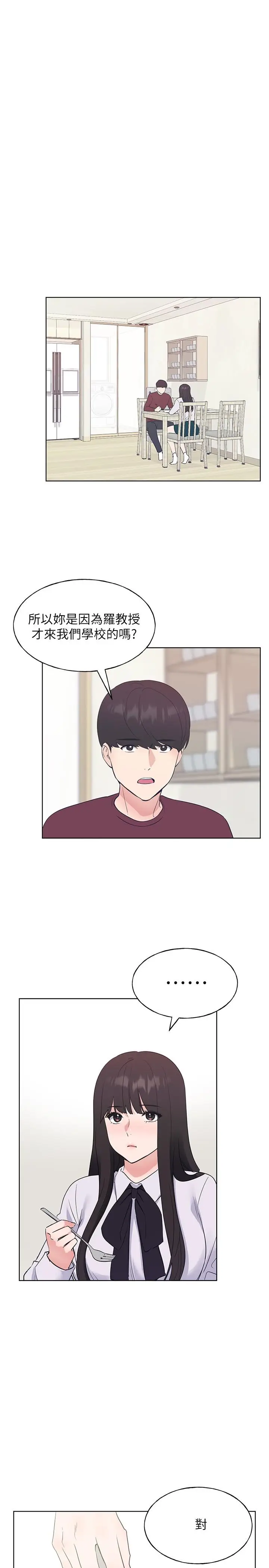 漫画《重考生》第104话第22张图