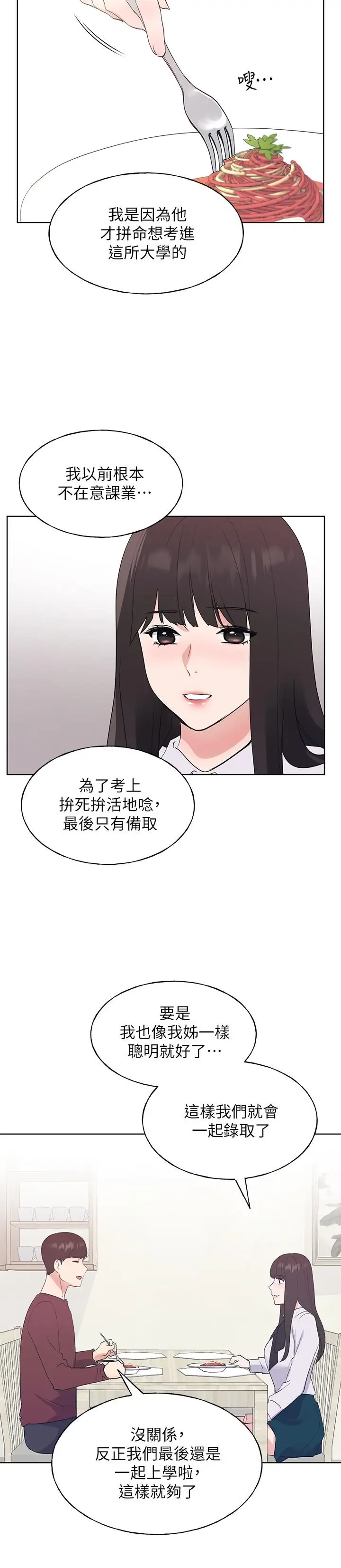 漫画《重考生》第104话第23张图