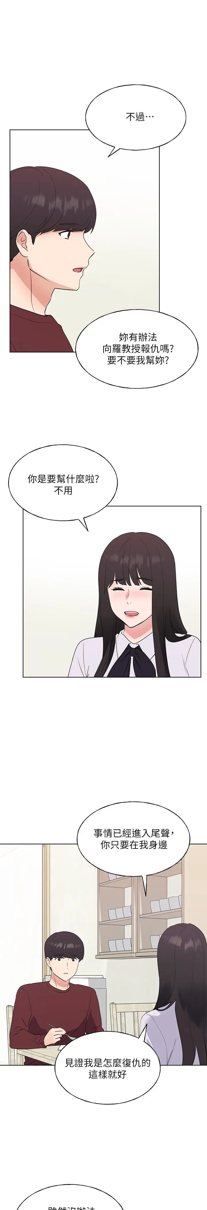 漫画《重考生》第104话第24张图