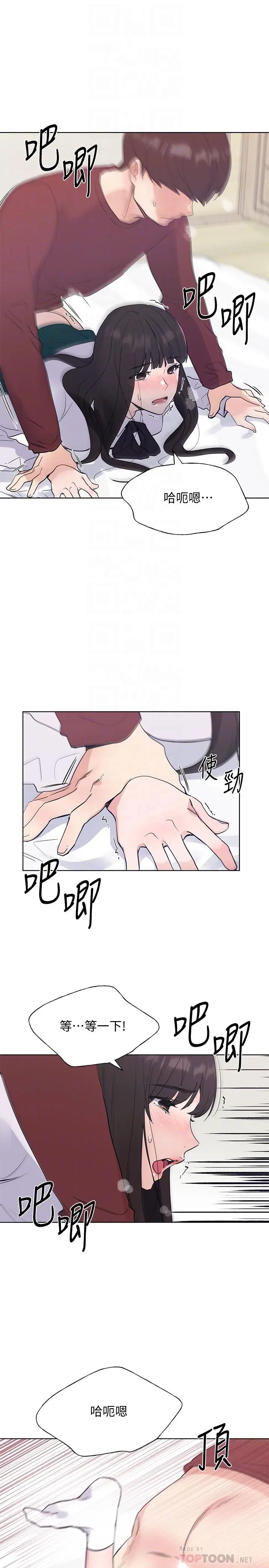 漫画《重考生》第104话第4张图