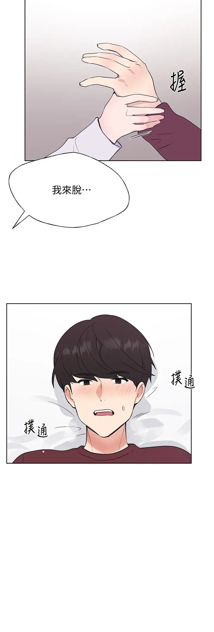 漫画《重考生》第104话第9张图