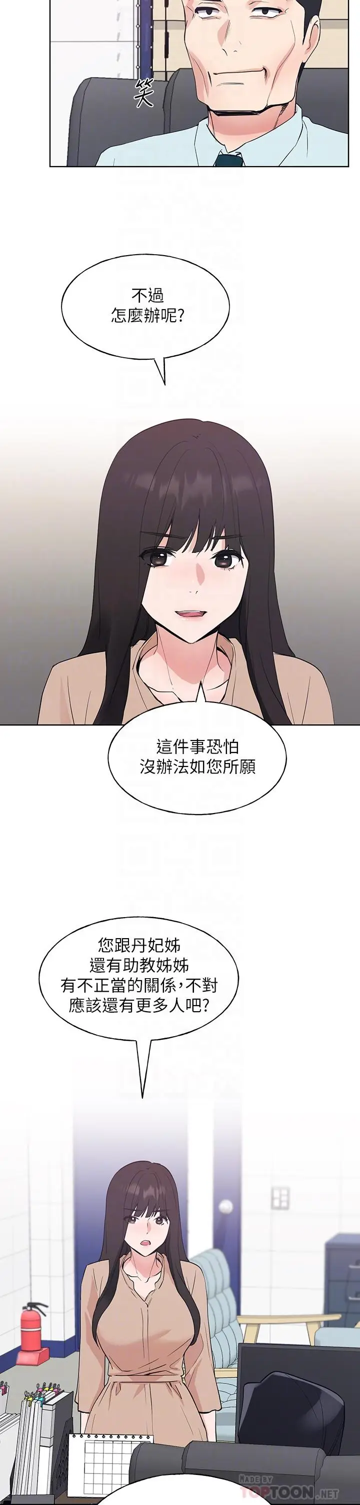 漫画《重考生》第105话第12张图