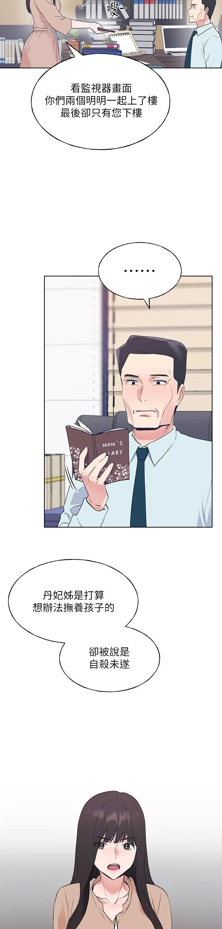 漫画《重考生》第105话第15张图