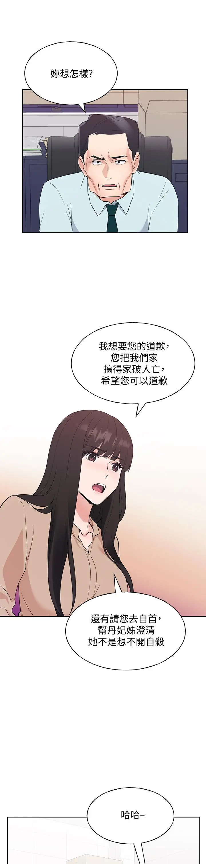 漫画《重考生》第105话第17张图