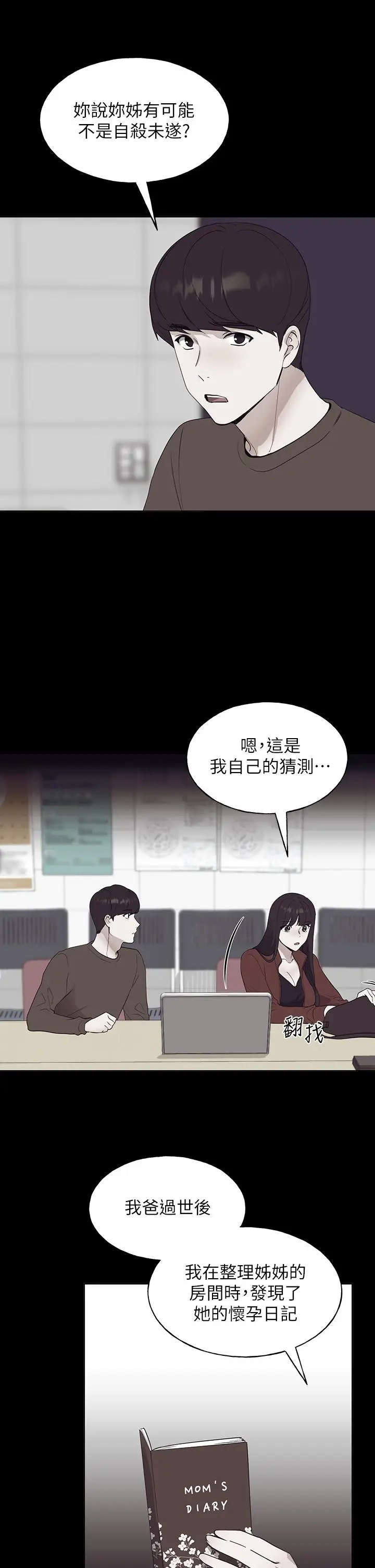 漫画《重考生》第105话第2张图