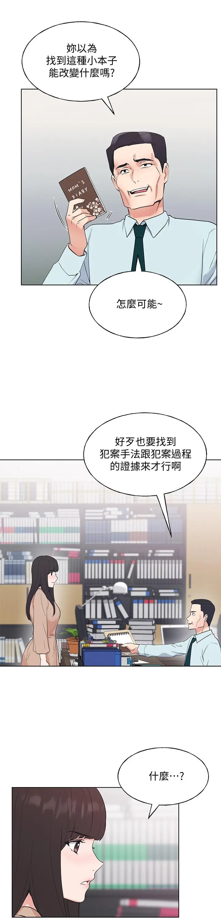 漫画《重考生》第105话第20张图