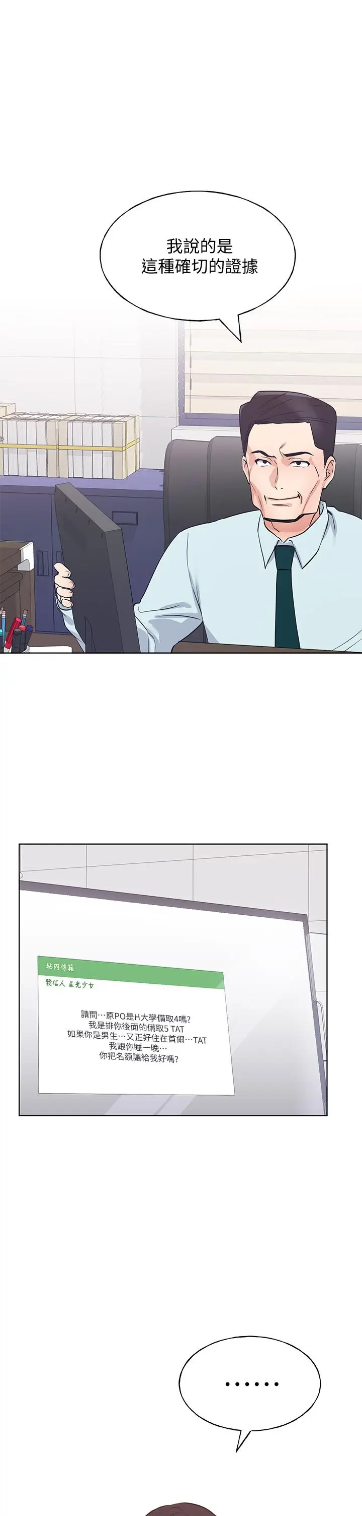 漫画《重考生》第105话第21张图