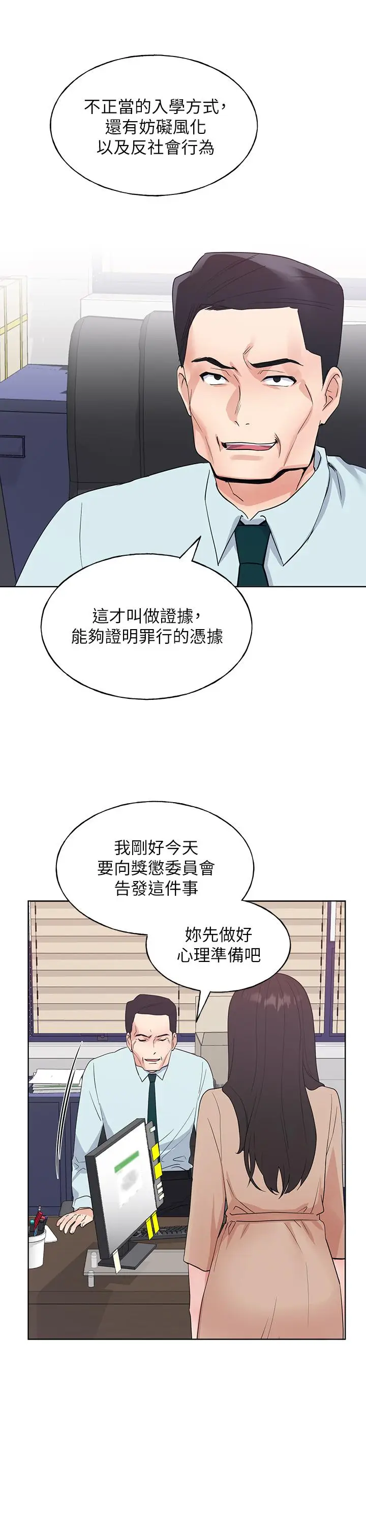 漫画《重考生》第105话第23张图