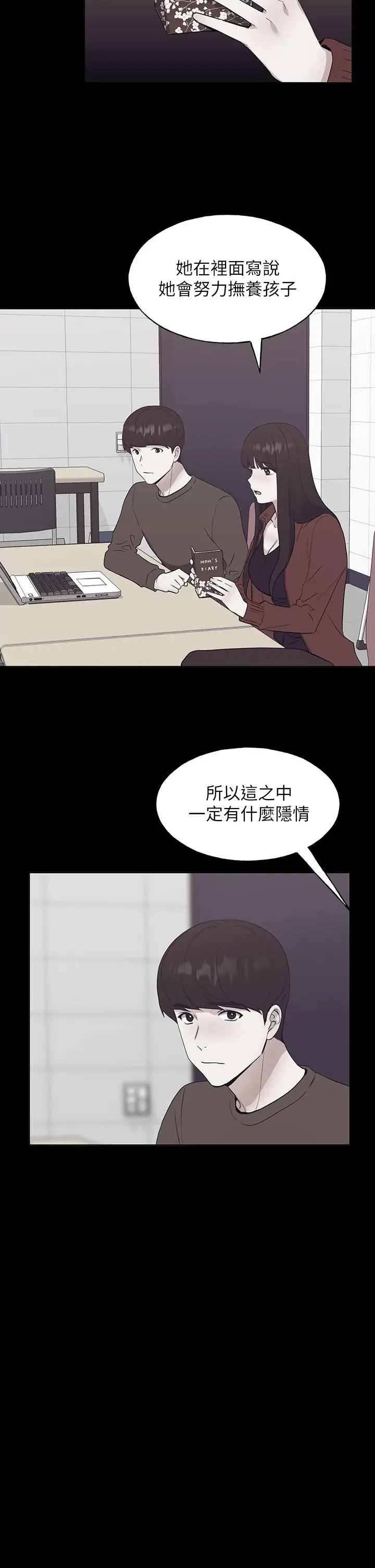 漫画《重考生》第105话第3张图