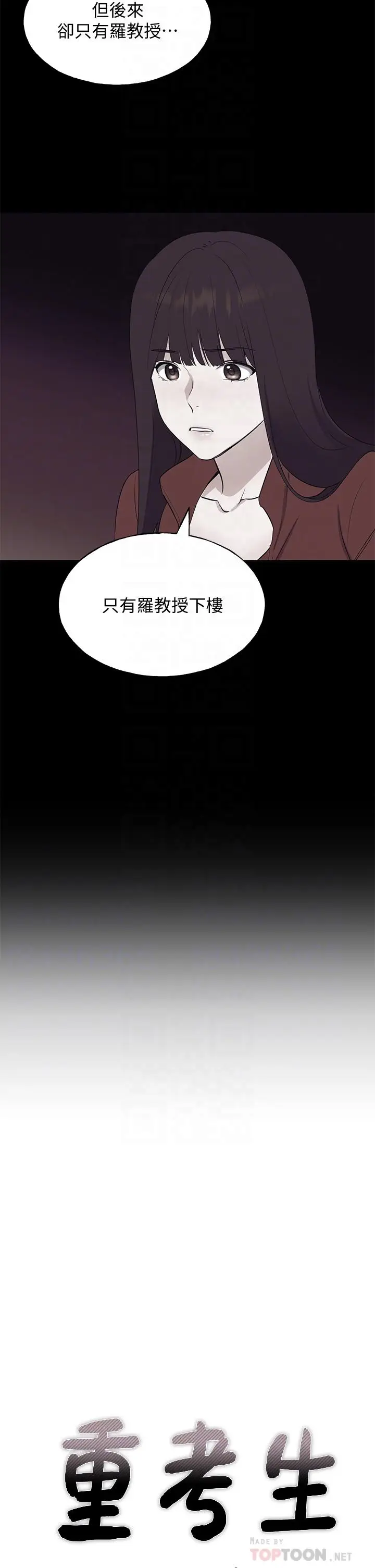 漫画《重考生》第105话第6张图