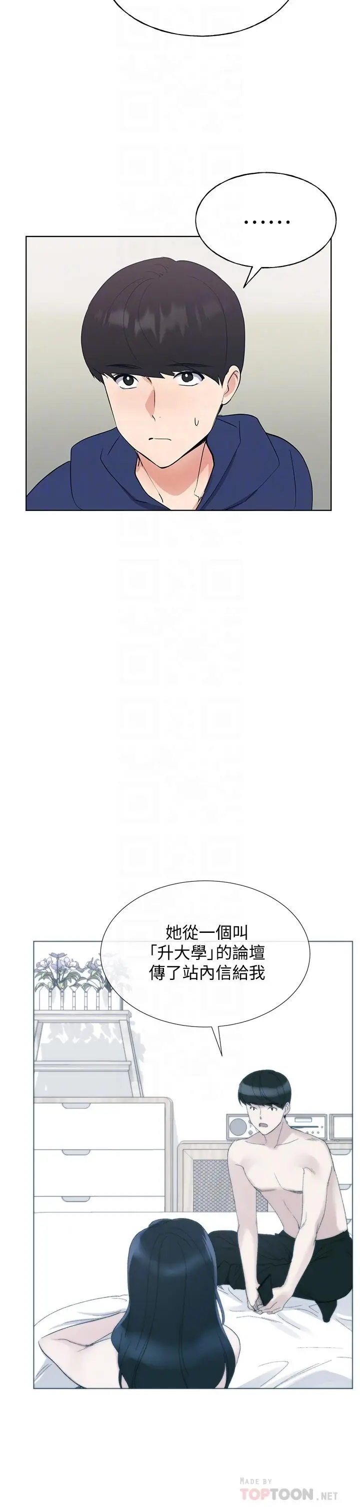 漫画《重考生》第106话第10张图