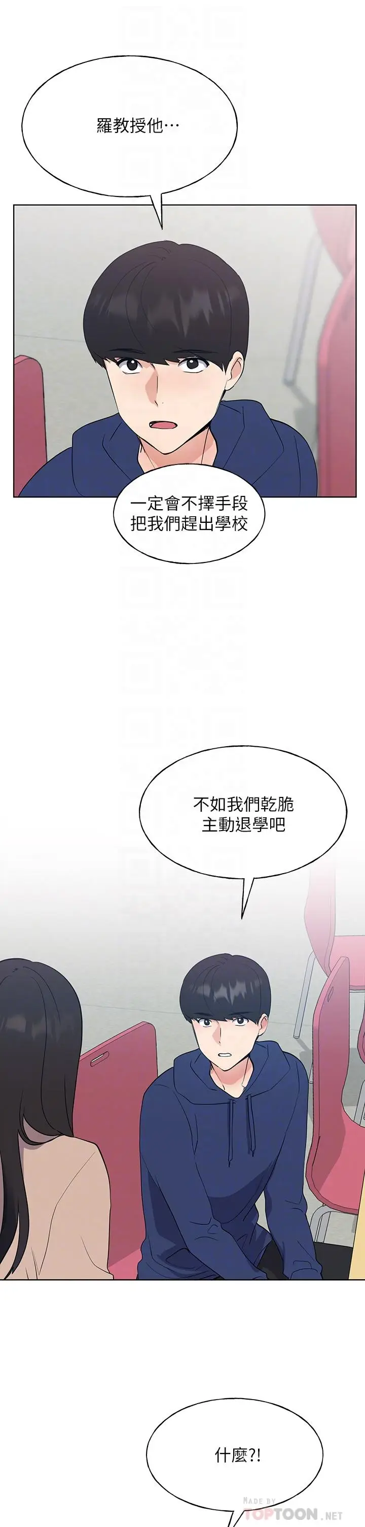 漫画《重考生》第106话第12张图