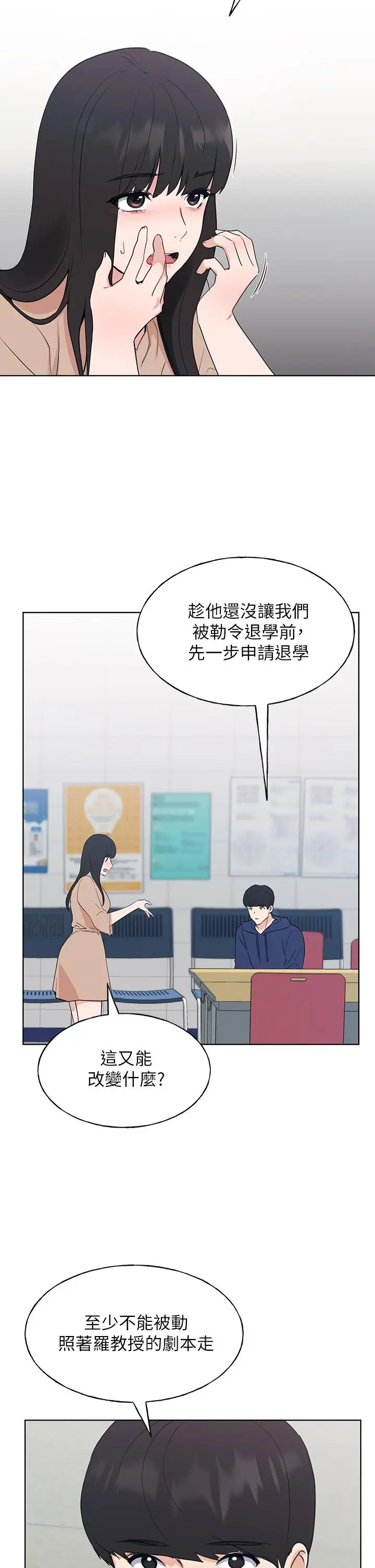 漫画《重考生》第106话第13张图