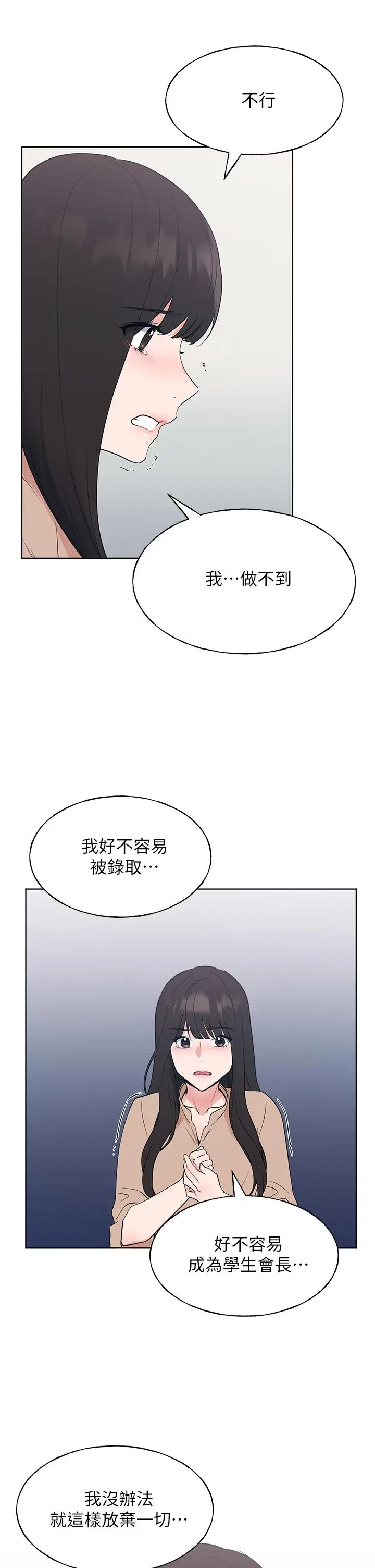 漫画《重考生》第106话第15张图