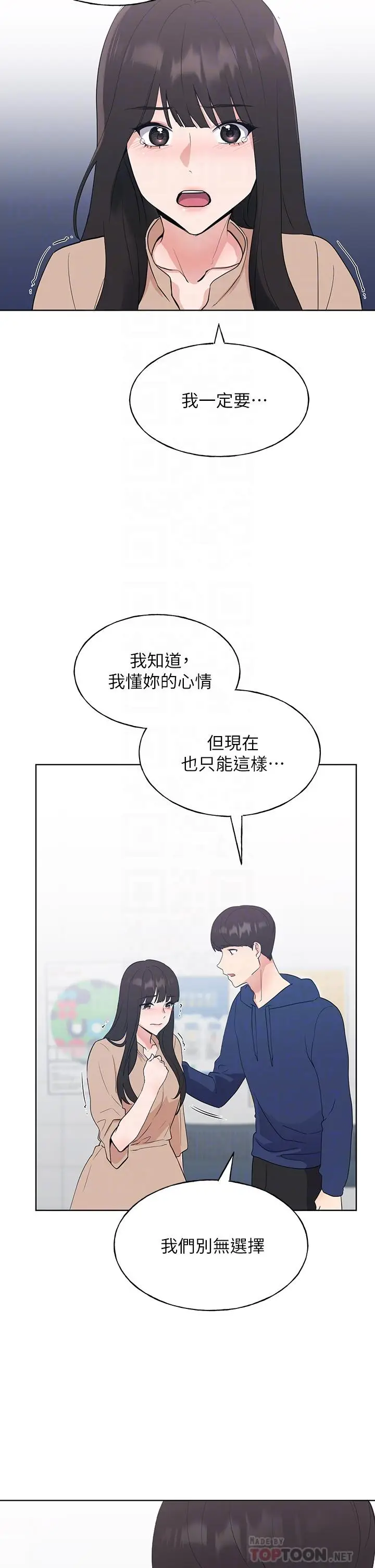 漫画《重考生》第106话第16张图