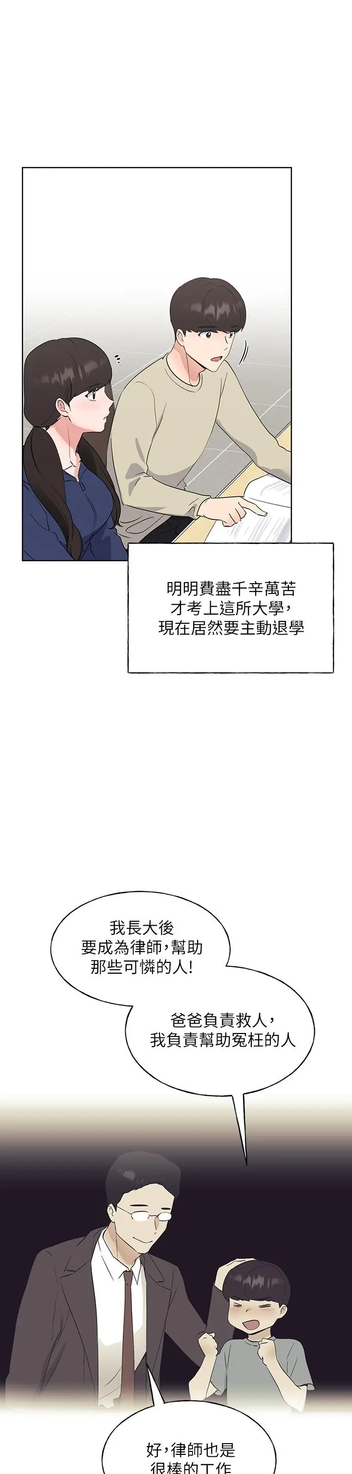 漫画《重考生》第106话第27张图