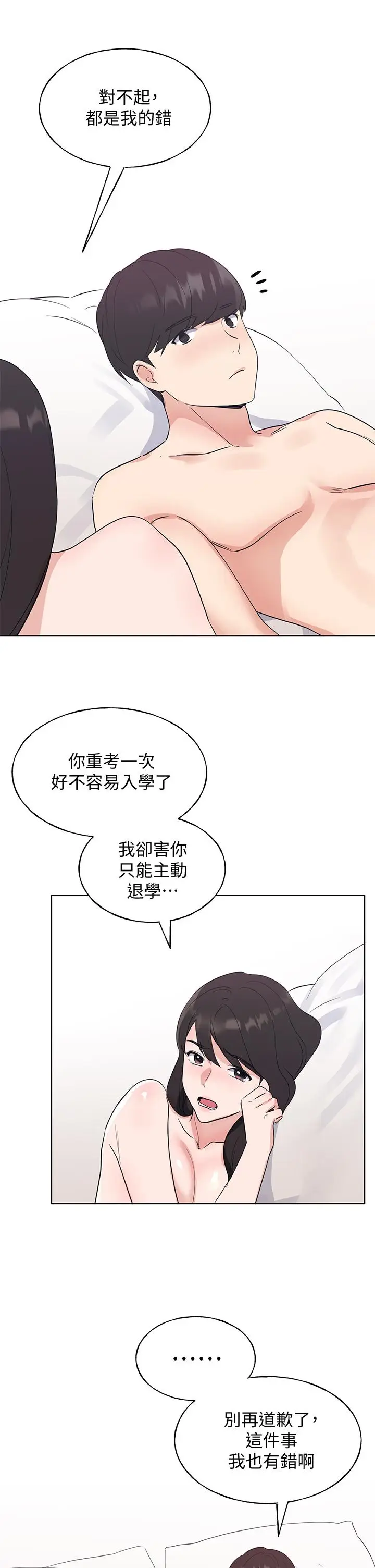 漫画《重考生》第106话第30张图