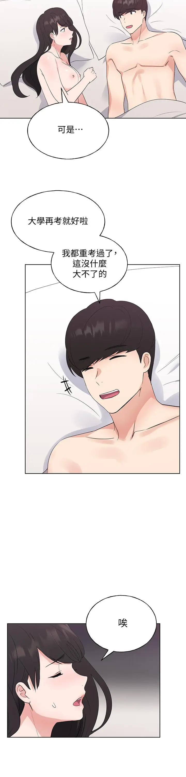 漫画《重考生》第106话第31张图