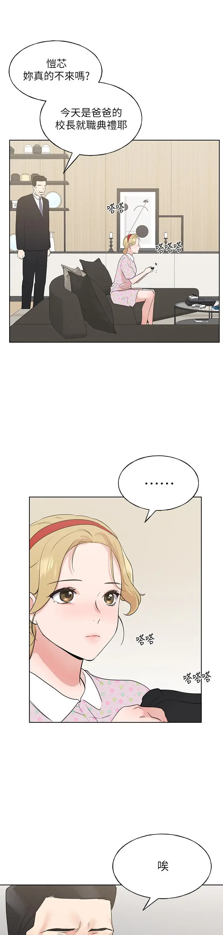 漫画《重考生》第106话第36张图