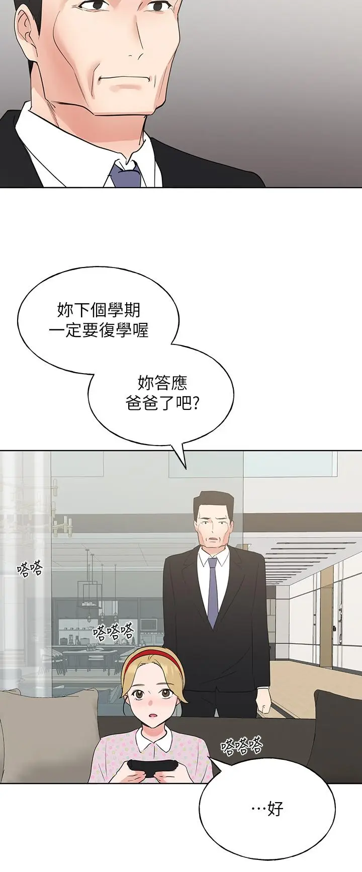 漫画《重考生》第106话第37张图