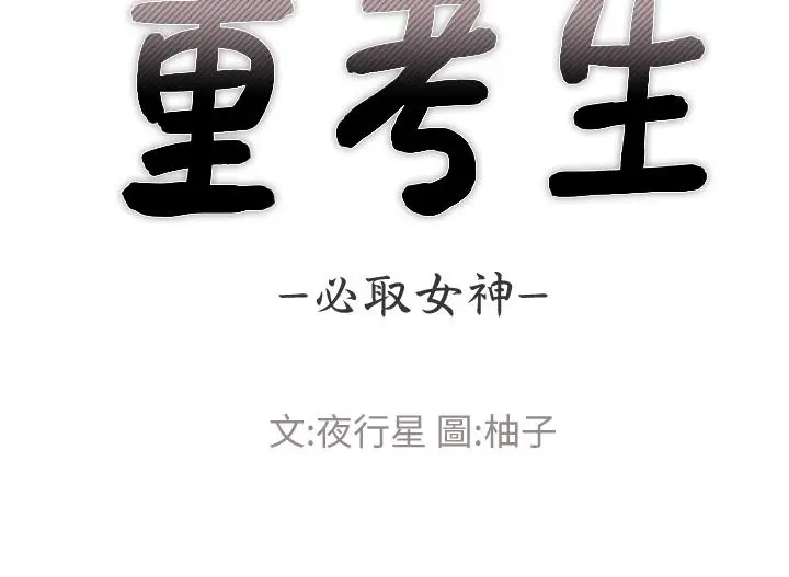漫画《重考生》第106话第5张图