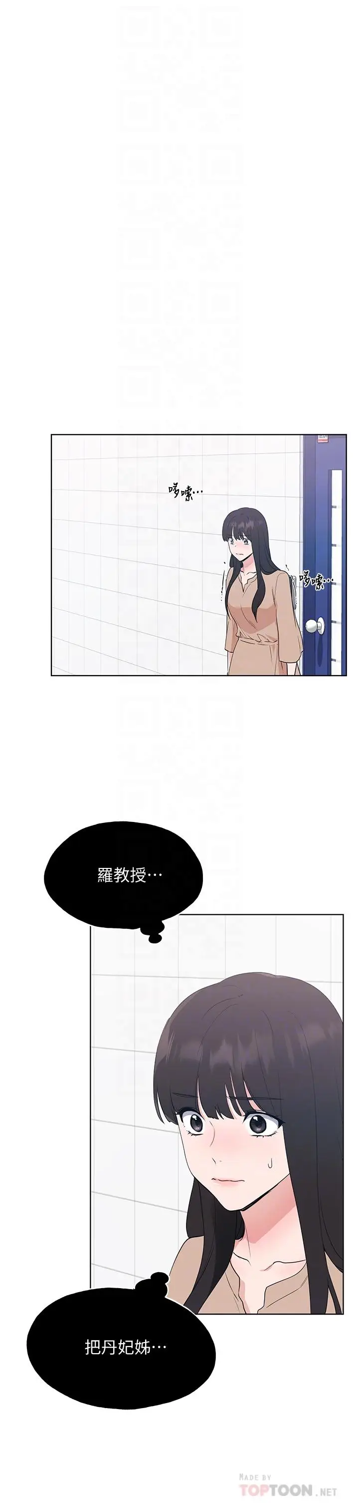 漫画《重考生》第106话第6张图