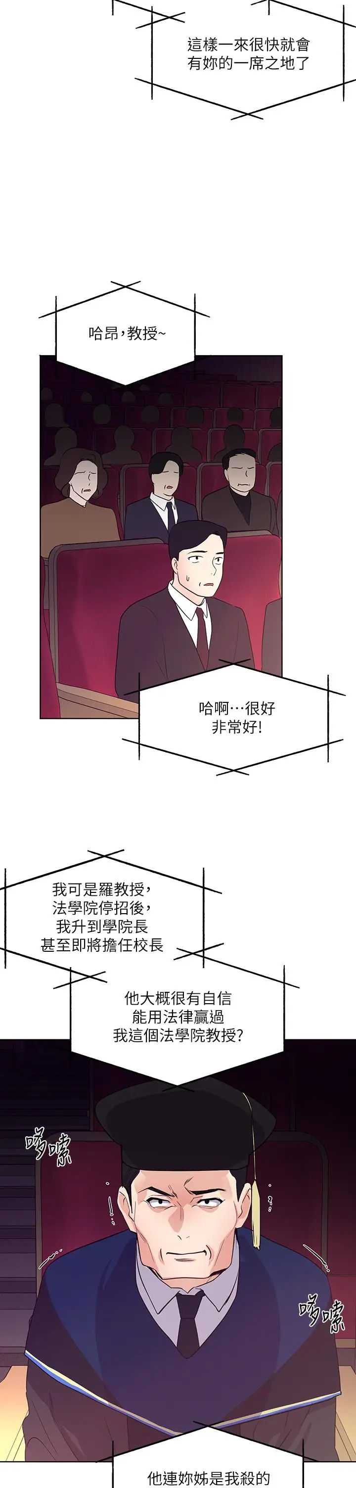 漫画《重考生》第107话第28张图