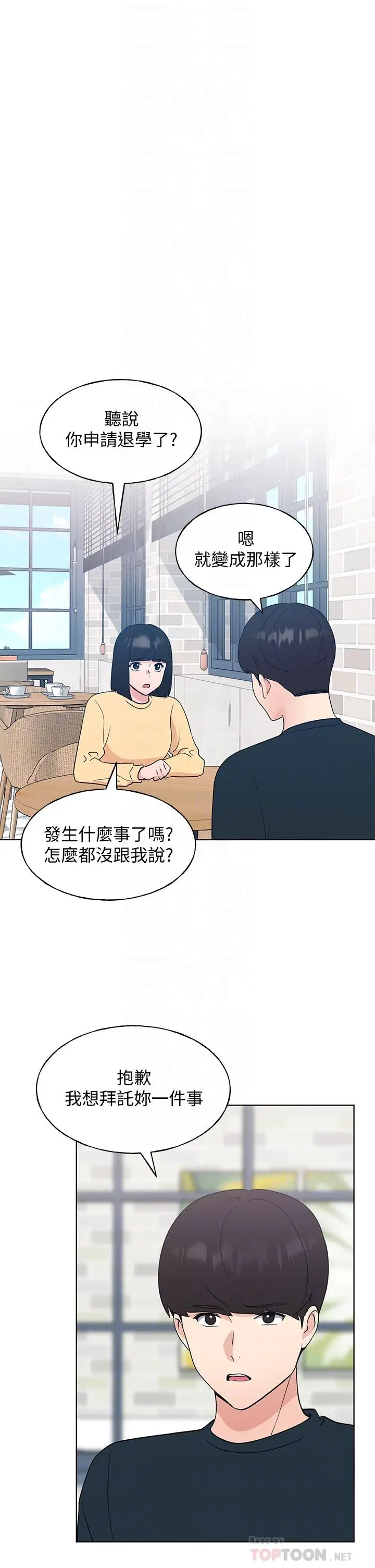 漫画《重考生》第107话第4张图