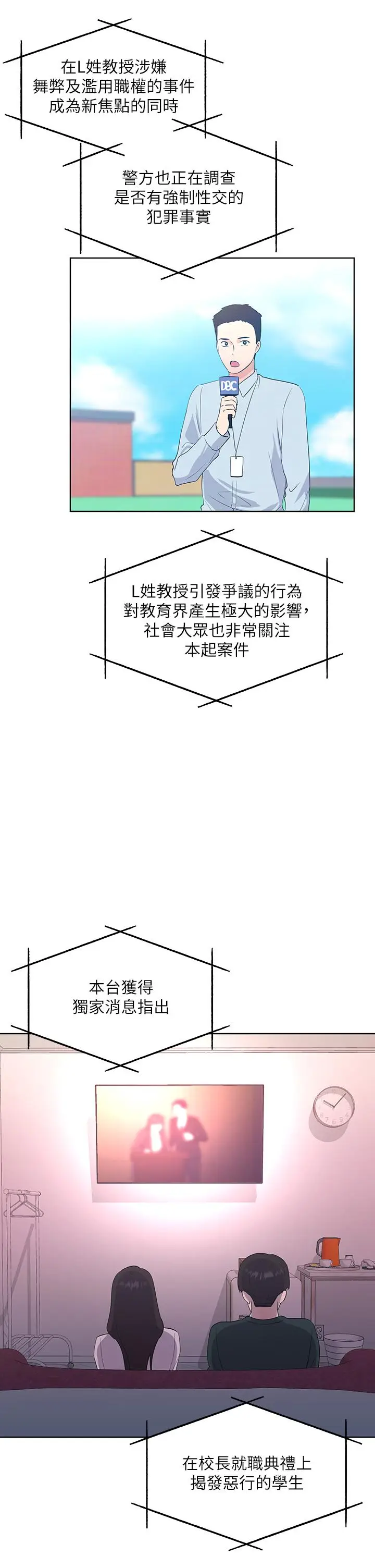 漫画《重考生》第108话第17张图