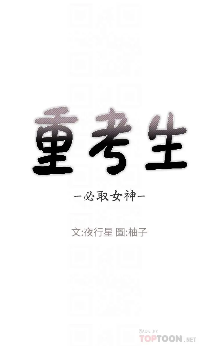 漫画《重考生》第108话第4张图