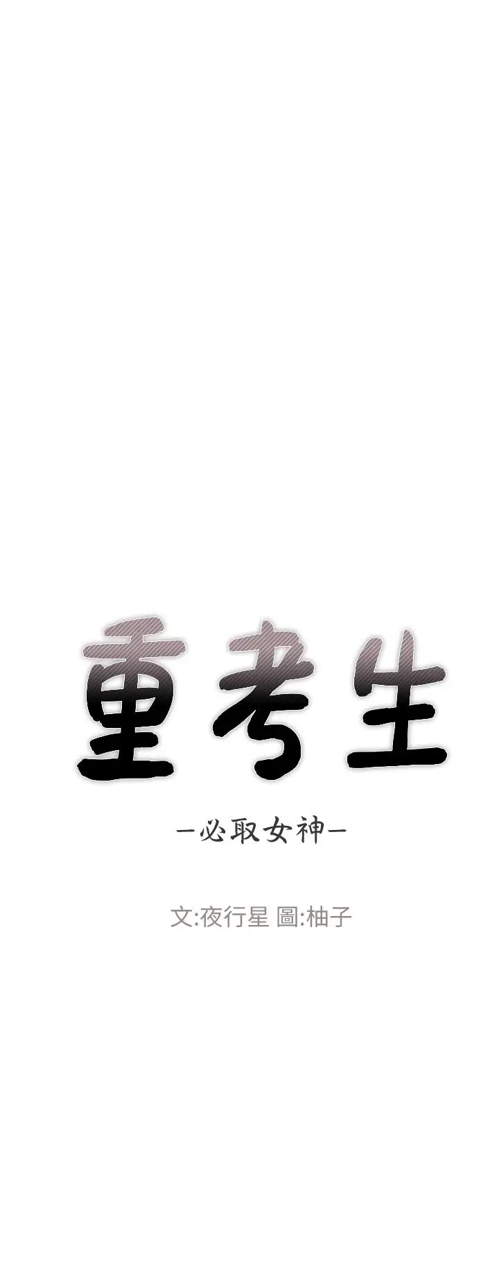 漫画《重考生》第110话 最终话第5张图