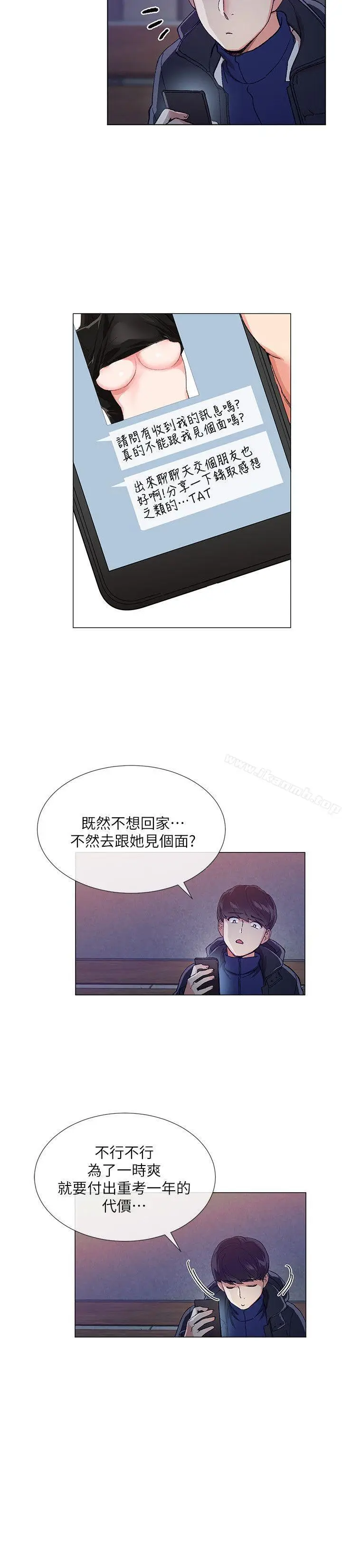 漫画《重考生》第1话第13张图