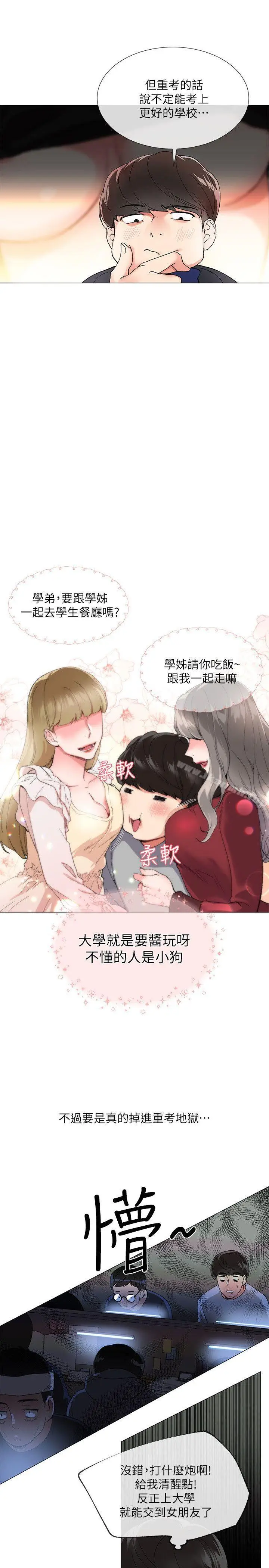 漫画《重考生》第1话第14张图