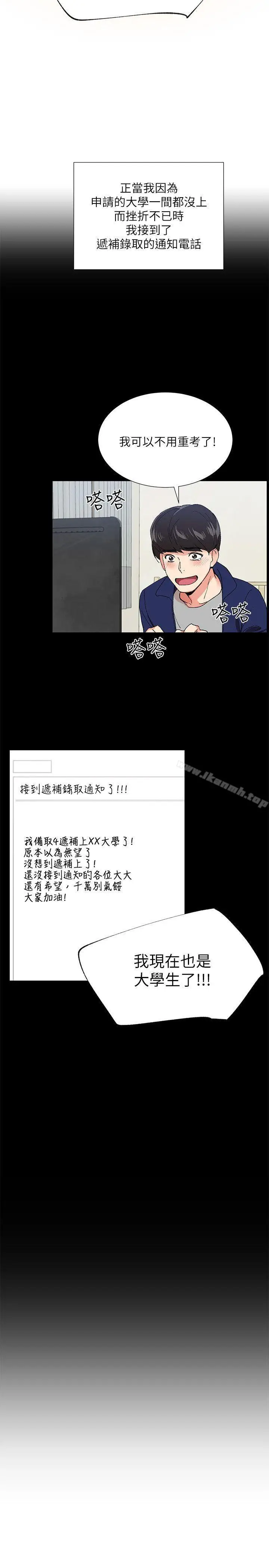 漫画《重考生》第1话第2张图