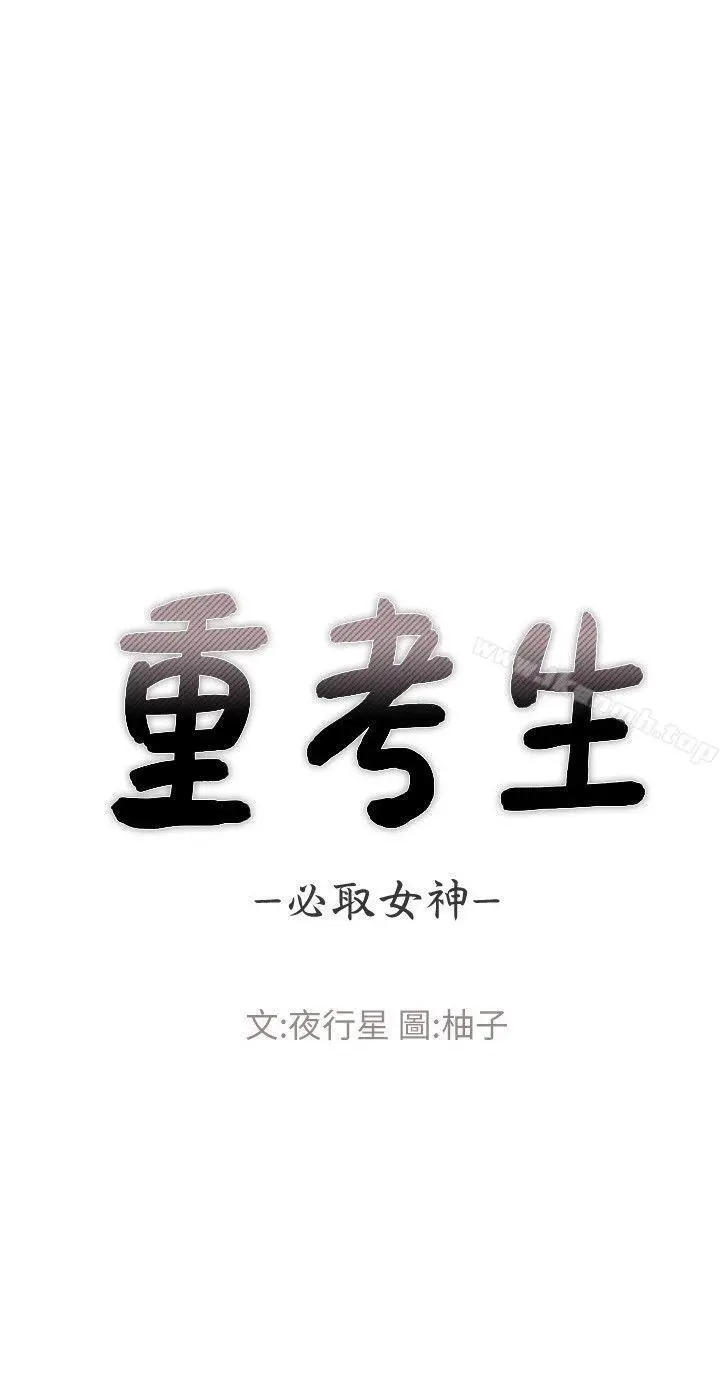漫画《重考生》第1话第32张图