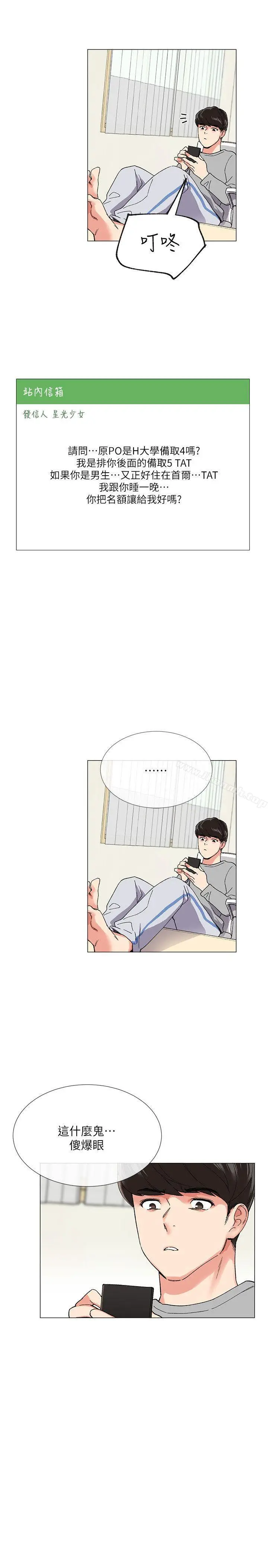 漫画《重考生》第1话第4张图