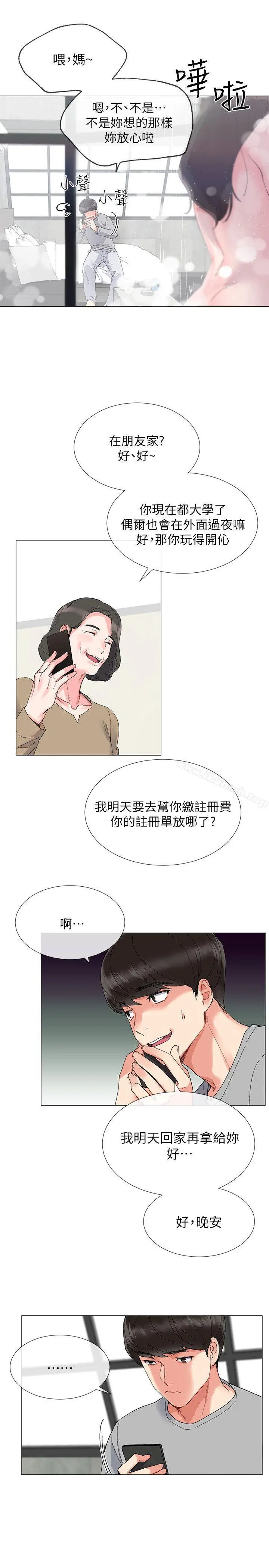 漫画《重考生》第2话第11张图