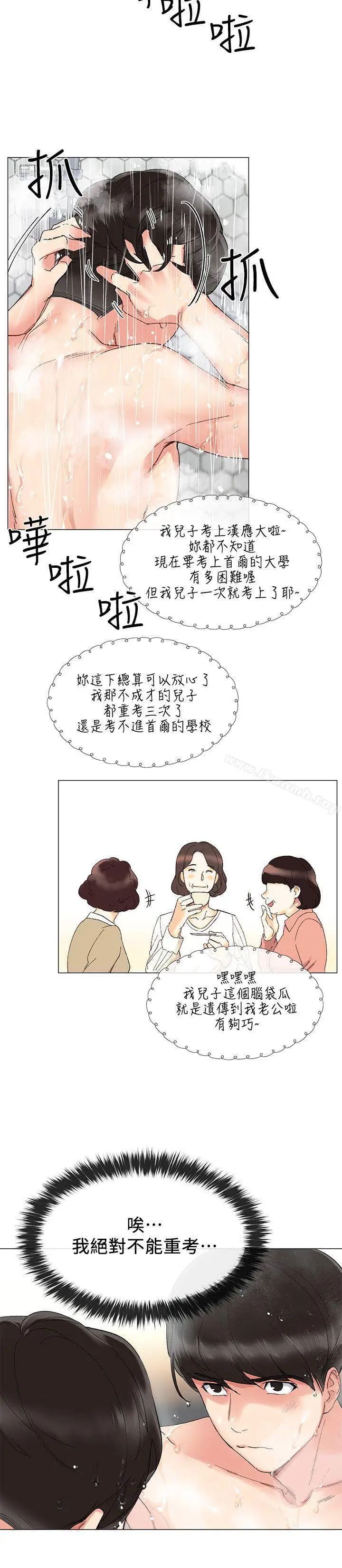 漫画《重考生》第2话第15张图