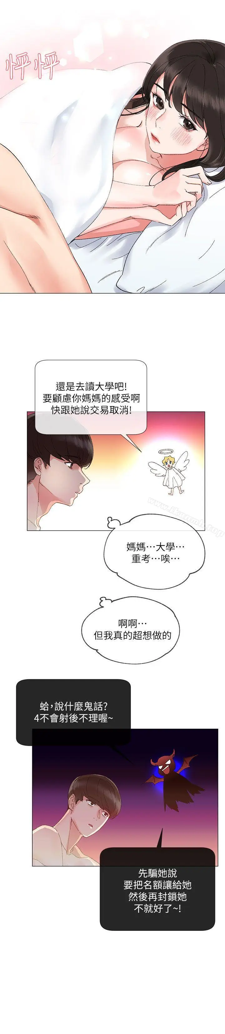 漫画《重考生》第2话第17张图