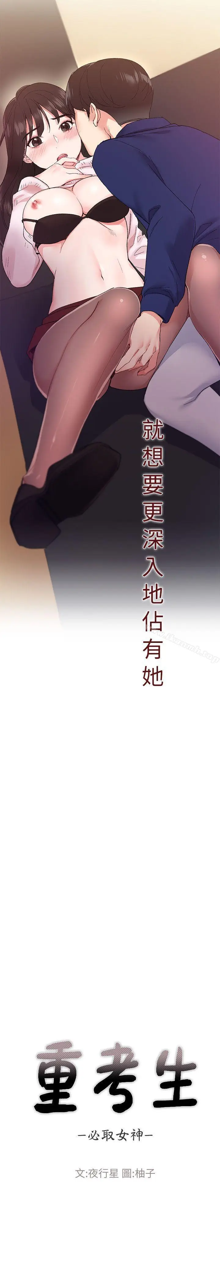 漫画《重考生》第2话第2张图