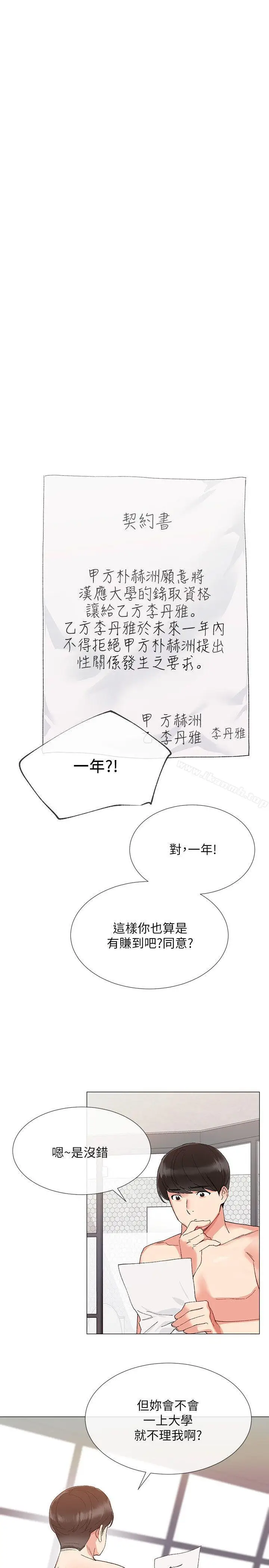 漫画《重考生》第2话第28张图