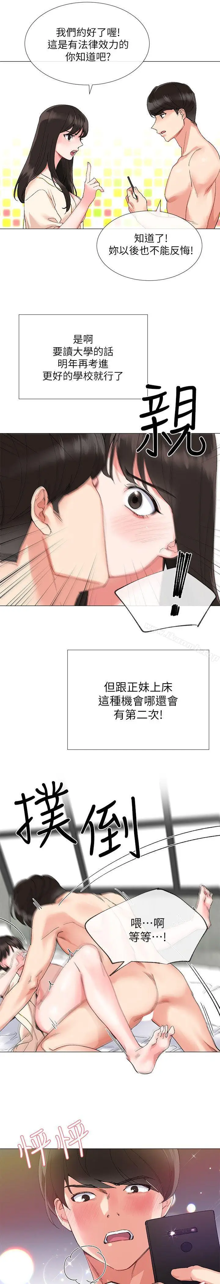 漫画《重考生》第2话第32张图