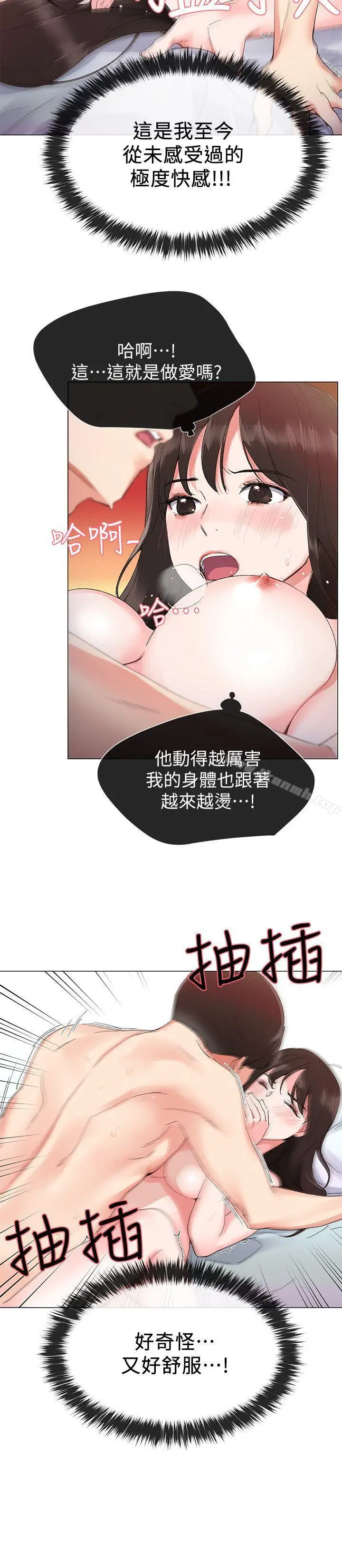 漫画《重考生》第3话第11张图